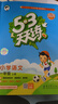 2025秋季53天天練小學(xué)語(yǔ)文一年級上冊RJ人教版五三天天練5 3天天練5.3天天練5·3天天練學(xué)霸培優(yōu)學(xué)霸提優(yōu) 曬單實(shí)拍圖