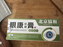 協(xié)和黑眼圈重度去除黑色素去黑眼圈專(zhuān)用眼部黑色素沉淀男女士淡化眼霜 單盒裝【黑眼圈眼袋患者專(zhuān)用】 淡化細紋提拉緊致祛黑眼圈眼袋貼 曬單實(shí)拍圖