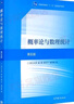 【官方店+可選】概率論與數(shù)理統(tǒng)計(jì)教材 浙大五版 第5版 概率論與數(shù)理統(tǒng)計(jì)-教材  浙大第五版 曬單實(shí)拍圖
