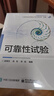 可靠性試驗 曬單實(shí)拍圖