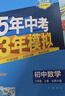 曲一線(xiàn) 53初中數學(xué) 八年級上冊 北師大版 2025秋初中同步練習  5年中考3年模擬五三 曬單實(shí)拍圖