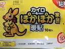 愛(ài)麗思（IRIS）日本袋鼠正版暖寶寶暖身貼生理期暖宮暖腹貼熱敷暖腰貼自發(fā)熱暖貼 愛(ài)麗思暖貼【到手20片】 正版袋鼠暖寶寶暖身貼-持久發(fā)熱10小時(shí)-不熱包退 曬單實(shí)拍圖