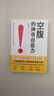 【新華書(shū)店正版】 空腹的神奇自愈力 船瀨俊介 養生 曬單實(shí)拍圖