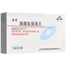 [迪賽] 胸腺肽腸溶片 30mg*10片/盒 1盒裝 曬單實(shí)拍圖