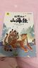 寫給孩子的山海經(jīng)小學(xué)生版注音全套6冊(cè)原著正版圖書(shū) 兒童版文學(xué)讀物帶拼音繪本 青少年讀山海經(jīng)漫畫(huà) 孩子讀得懂的山海經(jīng)異獸錄 一二三四年級(jí)小學(xué)生課外閱讀必讀書(shū)籍兒童書(shū)  黑色星期五 曬單實(shí)拍圖
