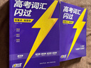 2026新版 高考英語(yǔ)詞匯閃過(guò)考頻·口袋書(shū) 高中英語(yǔ)詞匯單詞專(zhuān)項復習資料 高一高二高三適用高考詞匯閃過(guò)口袋書(shū)便攜版 曬單實(shí)拍圖
