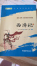 【班主任推薦】西游記 七年級上冊必讀名著(zhù) 人民教育出版社人民文學(xué)出版社教材配套 原版無(wú)刪減完整版青少年版初中生課外閱讀書(shū)（贈名師視頻課） 曬單實(shí)拍圖