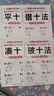幼小銜接一日一練教材 （4冊）輕松上小學(xué) 湊十法+借十法+平十法+破十法 適合幼兒園大班數(shù)學(xué) 學(xué)前教育入學(xué)準(zhǔn)備練習(xí)冊 課外練習(xí)課外書 假期練習(xí)省錢卡 曬單實(shí)拍圖