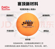 紅雙喜DHS賽頂三星球乒乓球40+有縫球黃色10只裝 曬單實(shí)拍圖