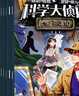 包郵 科學(xué)大偵探雜志 2025年1-11月現貨【2026全年/半年訂閱/2024/2023/2022全年珍藏可選】我們愛(ài)科學(xué)小學(xué)生推理小D探長(cháng)探案非過(guò)刊K 現貨【送2個(gè)本+玩具】25年1-11月 共1 曬單實(shí)拍圖