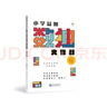 學(xué)而思 小學(xué)益智數獨大作戰·初級 開(kāi)發(fā)思維 激蕩腦力 培養專(zhuān)注力 曬單實(shí)拍圖