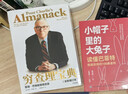 【官方旗艦店】窮查理寶典 全新增訂版 查理芒格智慧箴言錄 致中國新一代價值投資者 教你如何擁有芒格的“人生操作系統(tǒng)” 中信出版社圖書 正版包郵 曬單實拍圖