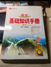 【學(xué)科自選】25-26新版 薛金星高中基礎知識手冊 高中語(yǔ)文數學(xué)英語(yǔ)物理化學(xué)生物歷史高考復習資料高考備考知識清單 【24-25版】高中語(yǔ)文 曬單實(shí)拍圖