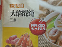 思念大餡餛飩三鮮500g40只 早餐食品速凍混沌面點(diǎn)生鮮速食食品 曬單實(shí)拍圖