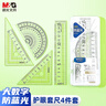 晨光文具防藍光護眼套尺尺子套裝小學(xué)生考試 4件套（直尺15cm+三角尺*2+量角器）ARL960GN 曬單實(shí)拍圖