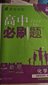 2026高中必刷題 高二上 化學(xué) 選擇性必修 第一冊 人教版 教材同步練習冊 理想樹(shù)圖書(shū) 曬單實(shí)拍圖