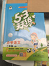 開(kāi)學(xué)季53天天練小學(xué)語(yǔ)文二年級上冊RJ人教版2025秋含答案筆記測評卷五三天天練5 3天天練5.3學(xué)霸培優(yōu)5+3開(kāi)學(xué)必備 曬單實(shí)拍圖