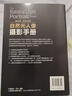 【包郵】斯科特凱爾比的自然光人像攝影手冊 攝影入門(mén)自學(xué)人像攝影實(shí)戰自然光人像攝影用光教程 攝影客出品 曬單實(shí)拍圖