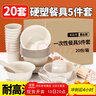 優(yōu)奧一次性餐具套裝20套(碗+杯子+盤(pán)子+勺子+筷子)五件套戶(hù)外聚餐套裝 曬單實(shí)拍圖