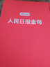 人民日報金句 修養卷 奮斗卷 人民日報70年作品精選 人民日報任仲平100篇 人民日報金句每日讀 修養卷+奮斗卷 曬單實(shí)拍圖