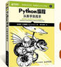 Python編程從新手到高手 繼Python蟒蛇書(shū)后又一經(jīng)典新作 曬單實(shí)拍圖