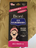碧柔（Biore）女士毛孔清潔鼻貼膜溫和不刺激有效去黑頭 撕拉式鼻膜10片裝 曬單實(shí)拍圖