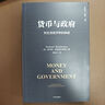 貨幣與政府:對主流經(jīng)濟學(xué)的挑戰  恩斯傳作者羅伯特·斯基德?tīng)査够伦?對主流經(jīng)濟學(xué)的挑戰 現代經(jīng)濟學(xué)思想發(fā)展脈絡(luò ) 全球經(jīng)濟趨勢 通脹 失業(yè)率 經(jīng)濟危機 利率 貨幣政策財政政策 曬單實(shí)拍圖