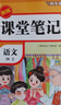 2025秋【榮恒】新版課堂筆記四年級上冊語(yǔ)文人教版 課前預習單課后復習同步教材全解黃岡學(xué)霸狀元預習隨堂筆記輔導書(shū) 曬單實(shí)拍圖