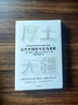 【贈筆記本】厚土無(wú)疆 古代中國的今生與來(lái)世 一部全新視角的古代中國史 杰西卡·羅森 著(zhù) 歷史 中華文明五千年的起源和演變 中西文化交流 中信書(shū)店 厚土無(wú)疆 曬單實(shí)拍圖