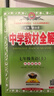 【學(xué)科自選】新教材 中學(xué)教材全解七年級上冊語(yǔ)文數學(xué)英語(yǔ)生物地理歷史政治全學(xué)科版本可選配套七年級上冊教材解讀解析書(shū) 薛金星 上冊 英語(yǔ) 【外研版】2025秋 曬單實(shí)拍圖