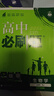 2026高中必刷題 高一上 生物學(xué) 必修 第一冊 人教版 教材同步練習(xí)冊 理想樹圖書 曬單實(shí)拍圖