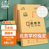 多利博士3本36k抄書(shū)本9格13行小學(xué)生作業(yè)本厚方格本北京學(xué)校指定牛皮紙封面本子18+2張軟抄本【爆款熱銷(xiāo)】 曬單實(shí)拍圖