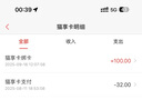 【謹(jǐn)防刷單詐騙】貓眼電影貓享卡100-500面值卡密 不支持退換 貓享卡電子券100面值 曬單實(shí)拍圖