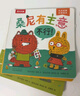 樂樂趣兒童繪本3-6歲桑尼有主意社交啟蒙引導(dǎo)幼兒園繪本睡前故事早教書高情商培養(yǎng)兒童邊界感書籍 【3冊】社交引導(dǎo)啟蒙繪本 曬單實(shí)拍圖