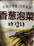 金剛山 延吉香蔥小蔥泡菜朝鮮族風(fēng)味咸菜韓國泡菜300g*2袋 源頭直發(fā) 曬單實(shí)拍圖