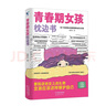 【全2冊】青春期男孩枕邊書+趣味漫畫青春期男孩成長手冊 養(yǎng)育男孩青春期男孩需要的成長手冊家庭教育解惑青春期學(xué)會自我保護性教育生理問題心理問題學(xué)習(xí)問題父母必讀書籍   曬單實拍圖