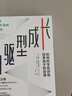 自驅型成長(cháng)：如何科學(xué)有效地培養孩子的自律   曬單實(shí)拍圖