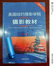 美國紐約攝影學(xué)院攝影教材（套裝共2冊）   曬單實(shí)拍圖