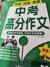 2026新版 天星教育瘋狂作文 超級教練系列 中考高分作文 中考作文鮮活素材 初中記敘文 中考作文鮮活素材（年刊） 曬單實(shí)拍圖