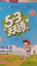 2025秋季53天天練小學(xué)英語(yǔ)二年級(jí)上冊(cè)BJ北京版五三天天練5 3天天練5.3天天練5·3天天練學(xué)霸培優(yōu)學(xué)霸提優(yōu) 曬單實(shí)拍圖