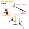 iSK SKSD001 落地支架 話(huà)筒架 電容麥克風(fēng)三角升降加重麥克支架 ISK  SKSD001 曬單實(shí)拍圖