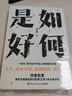 【正版速發(fā)】如何是好 閻真 書(shū)寫(xiě)當代年輕人的人生之書(shū) 困頓與堅持前途似海來(lái)日方長(cháng) 當代小說(shuō) 博集天卷 如何是好正版圖書(shū)籍 曬單實(shí)拍圖
