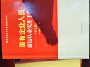 國有企業(yè)人員廉潔從業(yè)實(shí)用手冊（第五版） 曬單實(shí)拍圖