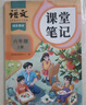 2025斗半匠課堂筆記六年級上冊語(yǔ)文人教版黃岡學(xué)霸筆記教材全解小學(xué)六年級同步教材課前預習課后復習輔導書(shū) 曬單實(shí)拍圖