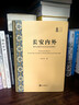 長(cháng)安內外：唐代京城書(shū)寫(xiě)文化的東西流行 曬單實(shí)拍圖