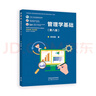 管理學(xué)基礎（第八版） 曬單實(shí)拍圖