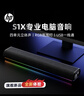 惠普（HP）S1X電腦音響長條桌面音箱RGB炫彩燈光家用低音炮立體環(huán)繞聲筆記本音箱小米華為聯(lián)想戴爾電腦通用 曬單實拍圖