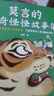 【當當 正版包郵】放寬心吃茶去 不被大風(fēng)吹倒 生死疲勞等莫言全集莫言作品集 莫言的奇奇怪怪故事集 曬單實(shí)拍圖