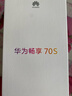 華為暢享 70S 國家補貼【現貨當天發(fā)】暢享70s鴻蒙智能手機 6.75英寸AOD護眼大屏 暢享X鍵鴻蒙智能手機 雪域白 128GB 曬單實(shí)拍圖
