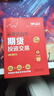 從零開始學(xué)期貨投資交易（財(cái)富增值版） 曬單實(shí)拍圖